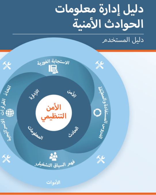 دليل المستخدم